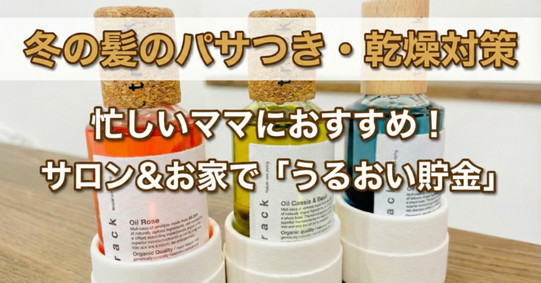 冬のパサつき ヘアオイル うるおいケア セブン
