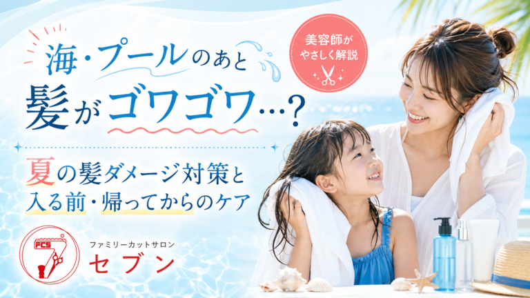 海やプール後の髪ケアを紹介する、タオルを持つ親子のイメージ